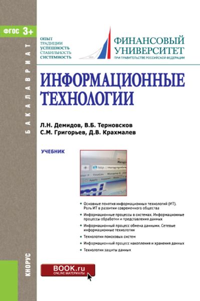Обложка книги  «Информационные технологии»