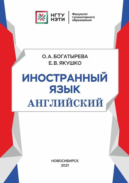 Обложка книги  «Иностранный язык (английский)»