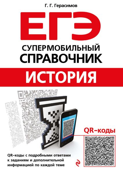 Обложка книги  «История»