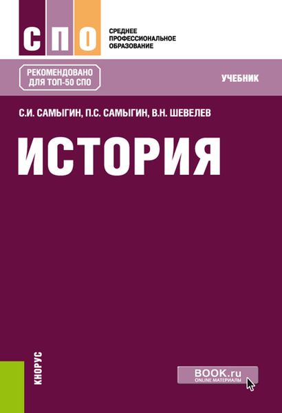 Обложка книги  «История»