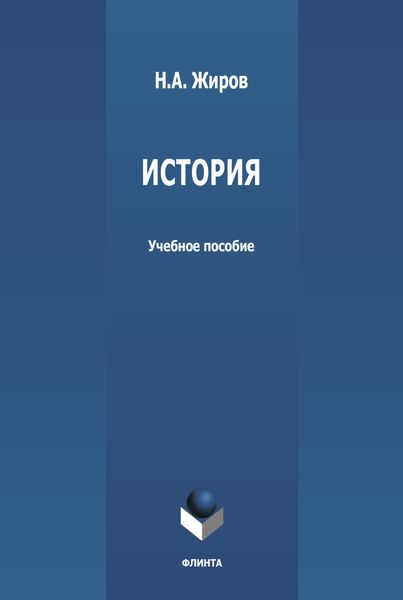 Обложка книги  «История»
