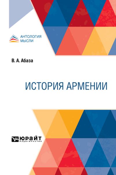 Обложка книги  «История Армении»