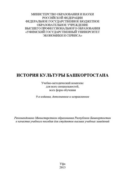 Обложка книги  «История культуры Башкортостана»