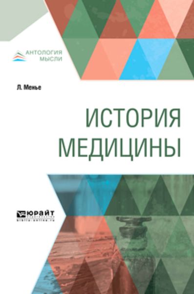 Обложка книги  «История медицины»