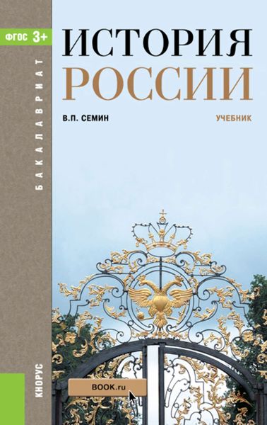 Обложка книги  «История России»