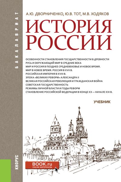 Обложка книги  «История России»