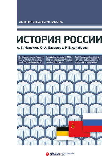 Обложка книги  «История России»
