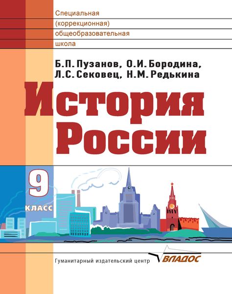 Обложка книги  «История России. 9 класс»