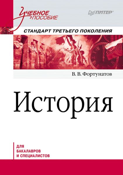 Обложка книги  «История. Учебное пособие»