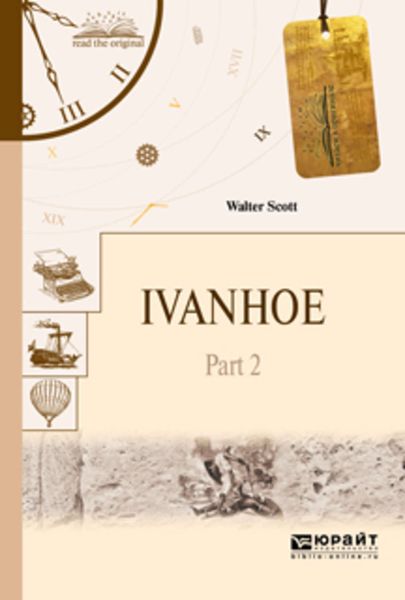 Обложка книги  «Ivanhoe in 2 p. Part 2. Айвенго в 2 ч. Часть 2»