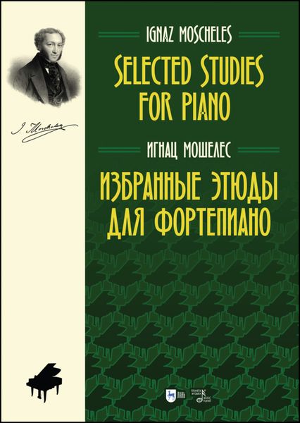 Обложка книги  «Избранные этюды для фортепиано. Selected Studies for Piano»