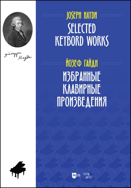 Обложка книги  «Избранные клавирные произведения. Selected Keybord Works»