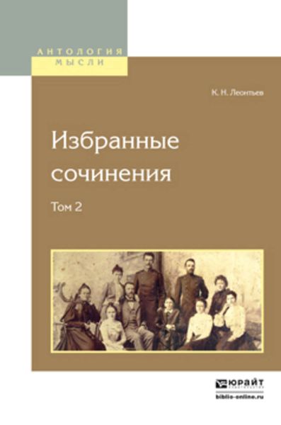 Обложка книги  «Избранные сочинения в 2 т. Том 2 2-е изд.»