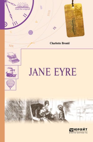Обложка книги  «Jane eyre. Джейн Эйр»