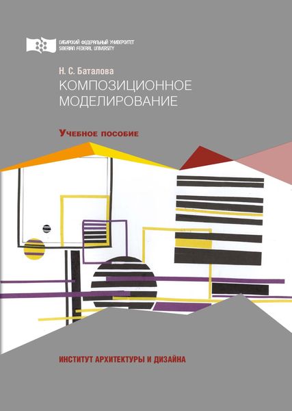 Обложка книги  «Композиционное моделирование»