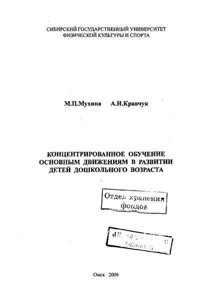 Обложка книги  «Концентрированное обучение основным движениям в развитии детей дошкольного возраста»