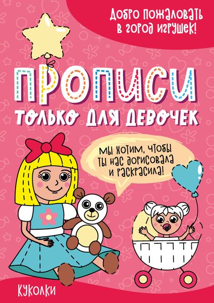 Обложка книги  «Куколки»
