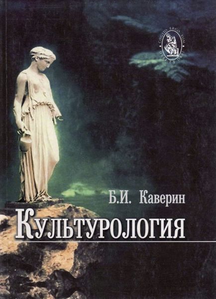 Обложка книги  «Культурология»