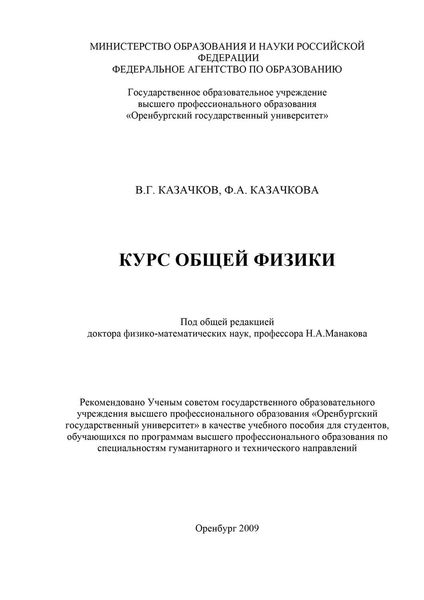Обложка книги  «Курс общей физики»