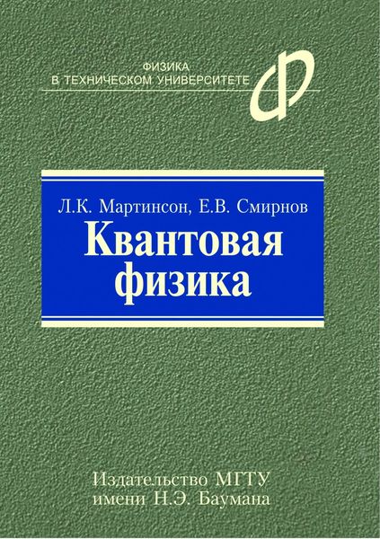 Обложка книги  «Квантовая физика»