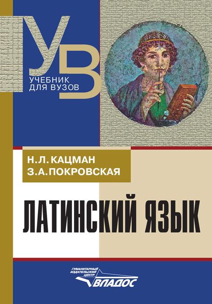 Обложка книги  «Латинский язык»