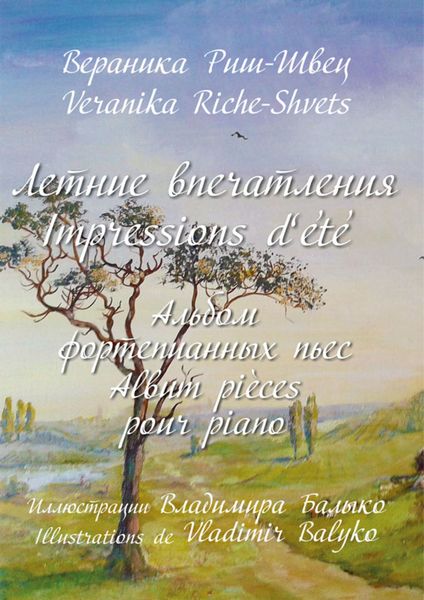 Обложка книги  «Летние впечатления. Альбом фортепианных пьес»