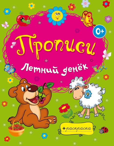Обложка книги  «Летний денёк»
