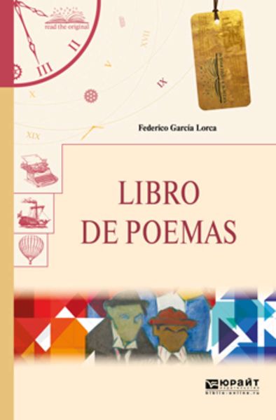Обложка книги  «Libro de poemas. Книга стихотворений»