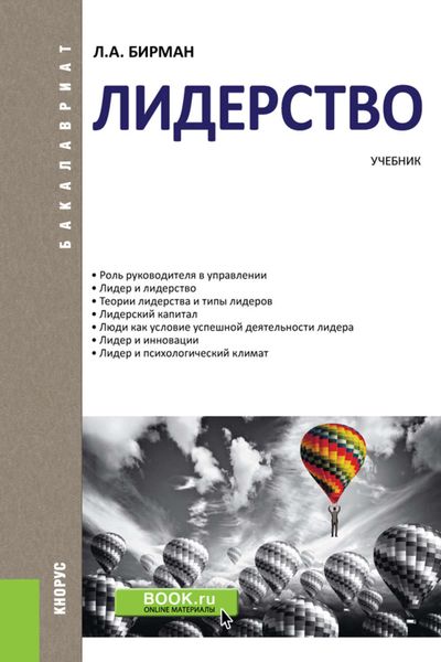 Обложка книги  «Лидерство. Учебник»