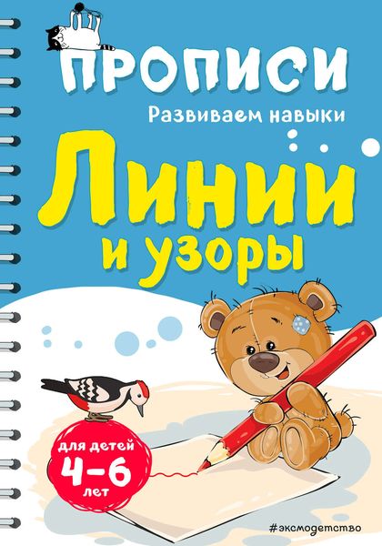 Обложка книги  «Линии и узоры»