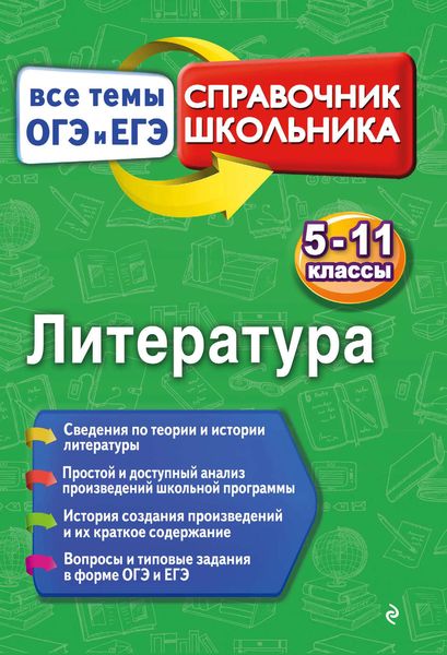 Обложка книги  «Литература»