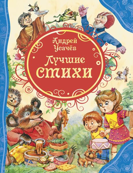 Обложка книги  «Лучшие стихи»