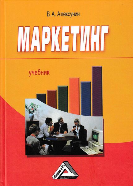 Обложка книги  «Маркетинг»