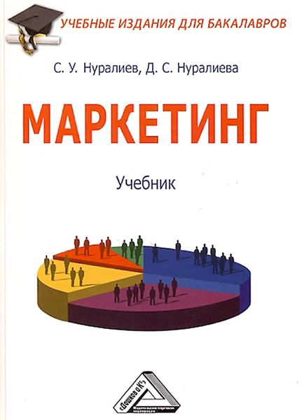 Обложка книги  «Маркетинг»