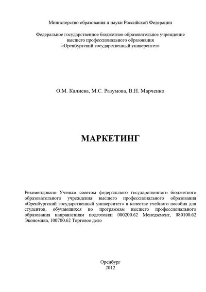 Обложка книги  «Маркетинг»