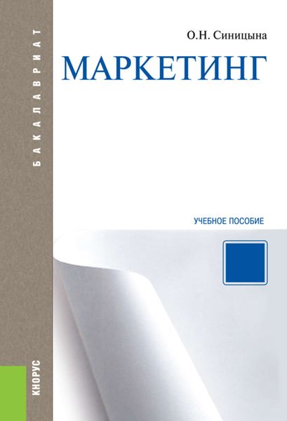 Обложка книги  «Маркетинг»