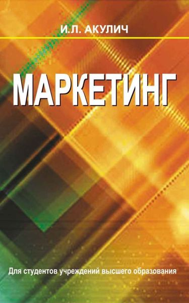 Обложка книги  «Маркетинг»