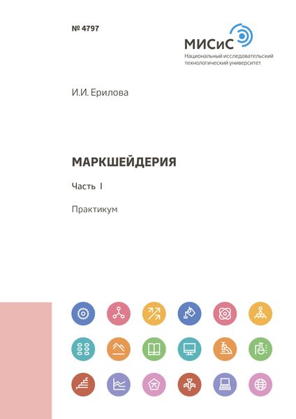 Обложка книги  «Маркшейдерия. Часть 1»