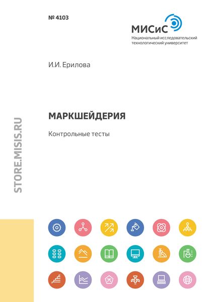 Обложка книги  «Маркшейдерия. Контрольные тесты»