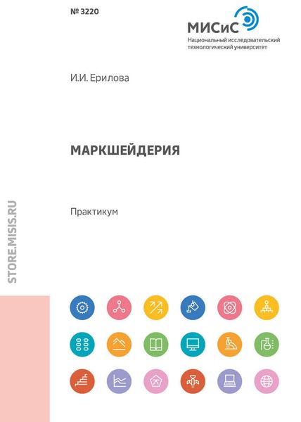 Обложка книги  «Маркшейдерия. Практикум»