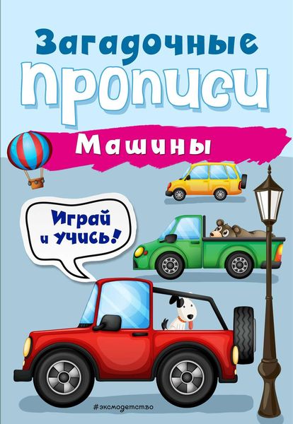 Обложка книги  «Машины»