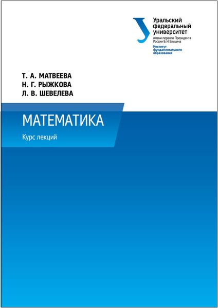 Обложка книги  «Математика»