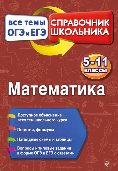 Обложка книги  «Математика»
