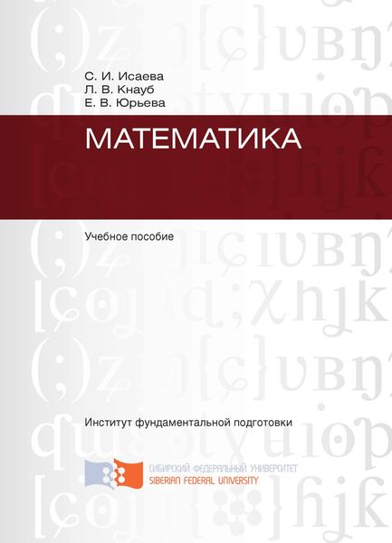 Обложка книги  «Математика»