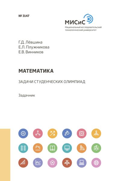 Обложка книги  «Математика»