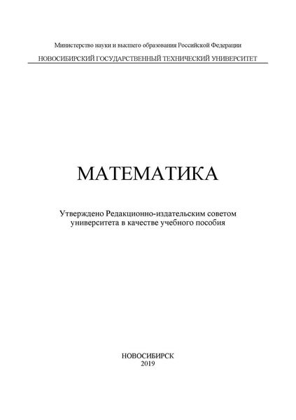 Обложка книги  «Математика»