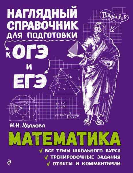 Обложка книги  «Математика»