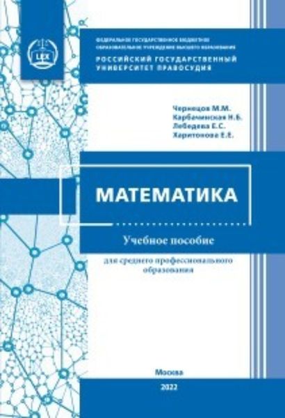Обложка книги  «Математика»
