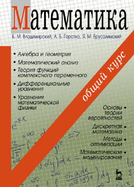 Обложка книги  «Математика. Общий курс»