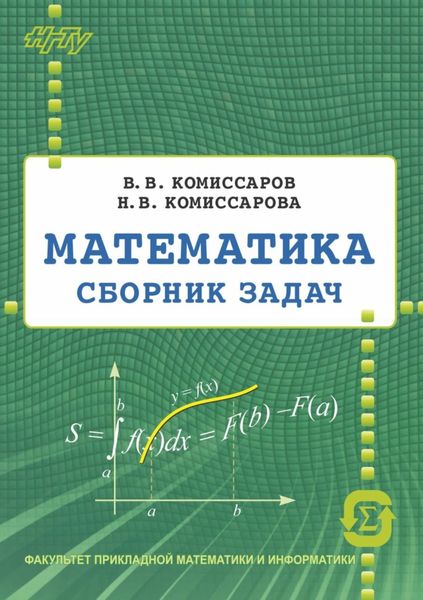 Обложка книги  «Математика. Сборник задач»
